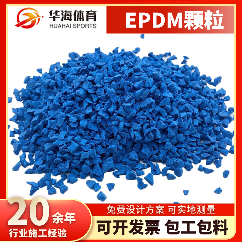 大理白族自治州epdm颗粒学校塑胶跑道 - 推荐